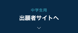 志願者サイト