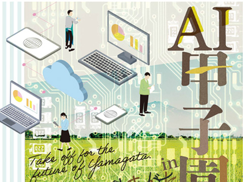 現在話題の「AI」