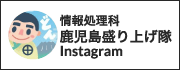 鹿児島盛り上げ隊