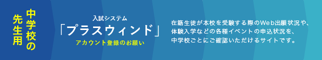 プラスウィンド