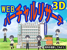 WEBバーチャルリサーチ
